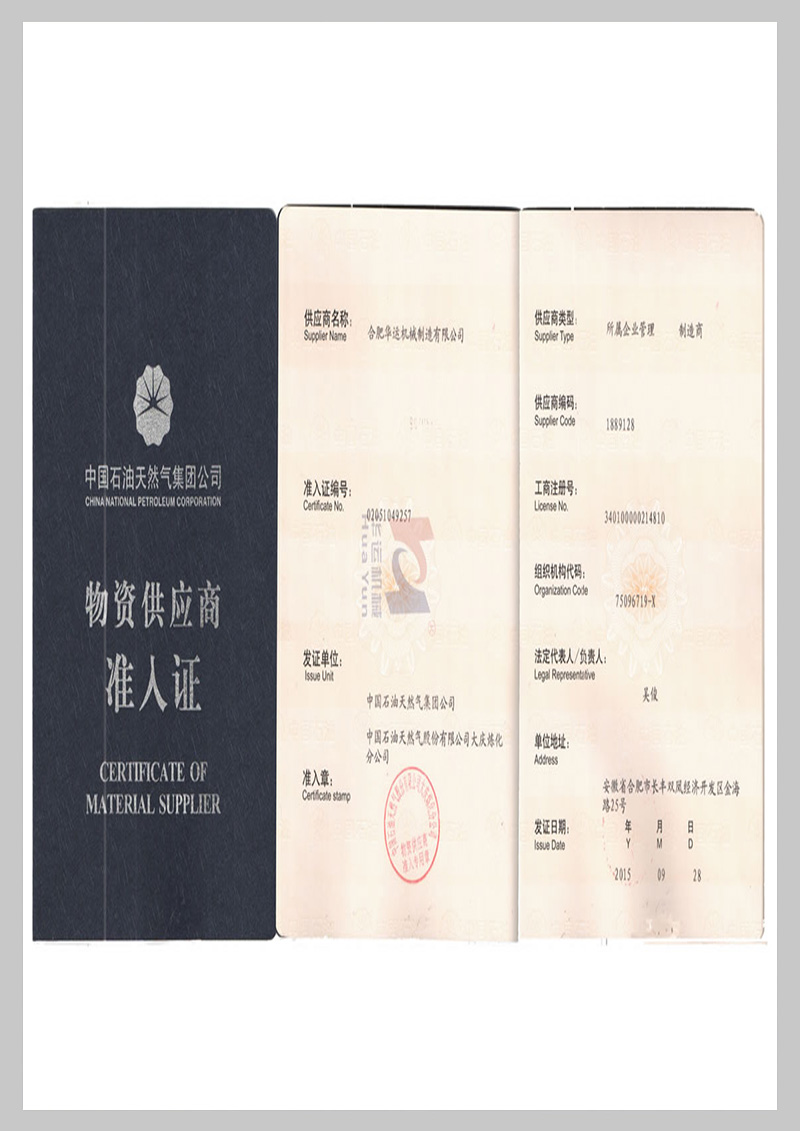 中石油入網(wǎng)證